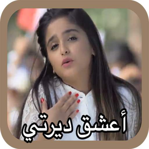 Hala Alturk - I Love Dirty - Offline 1.0
