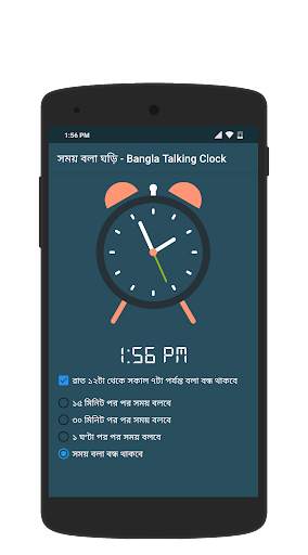 সময় বলা ঘড়ি - Talking Clock -  screenshot 5
