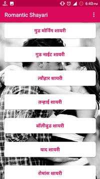 रोमांटिक शायरी : Shayari 2019 screenshot 4