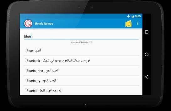 Qamos English Arabic Dictionary Free screenshot 5