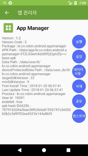 앱 관리자 (빠른,정렬,필터,공유) screenshot 3