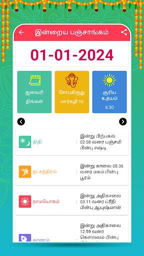 Tamil Calendar 2024 - Nithra screenshot 7