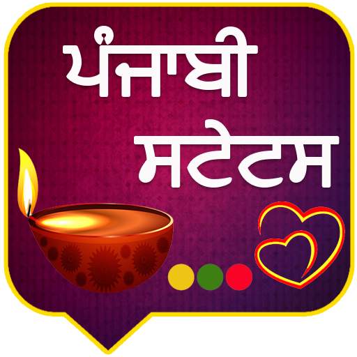 Punjabi Status | ਪੰਜਾਬੀ ਸਟੇਟਸ 1.27