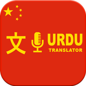 Urdu to Chinese &amp; Chines to Urdu Translator icon