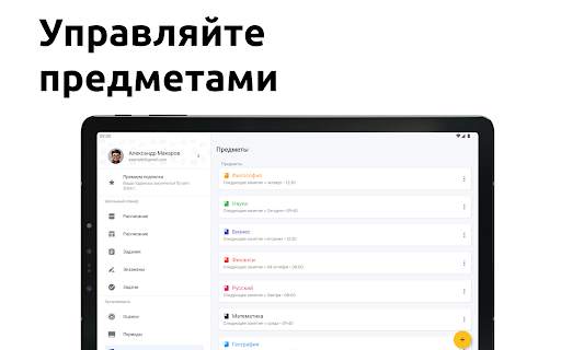 Школьный Планер - Расписание скриншот 17