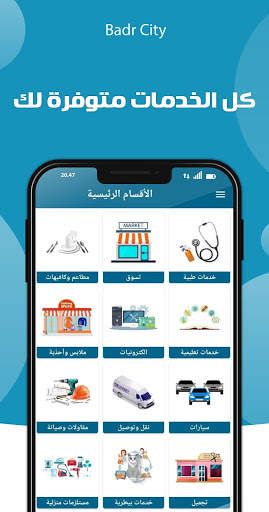 Badr City | مركز بدر screenshot 2