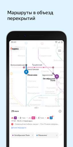 Яндекс Метро screenshot 3