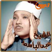 عبد الباسط عبد الصمد / القرآن الكريم on 9Apps