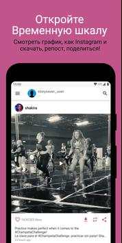 Story Saver скриншот 4