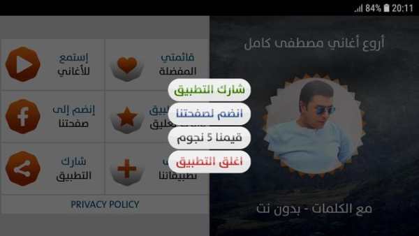 مصطفى كامل 2019 بدون نت screenshot 12
