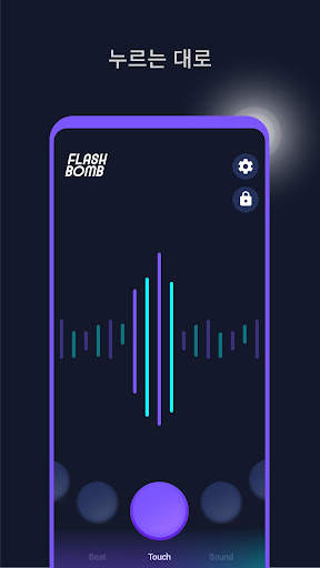 플래시밤 screenshot 5