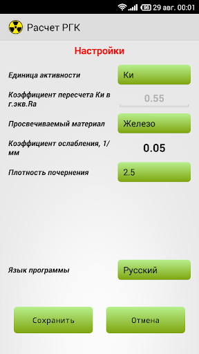 Расчет РГК скриншот 5