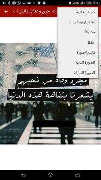 كلمات حزن وعتاب واتس اب 2016 2 تصوير الشاشة