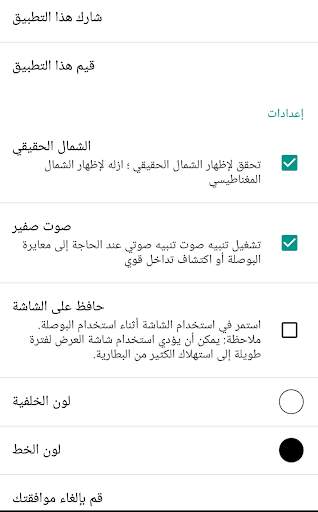 القبلة مكتشف 5 تصوير الشاشة