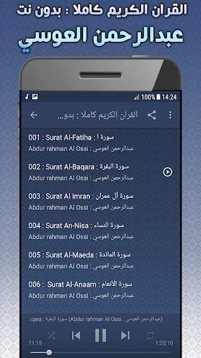 Abdurrahman El Ussi Full Quran Offline screenshot 2