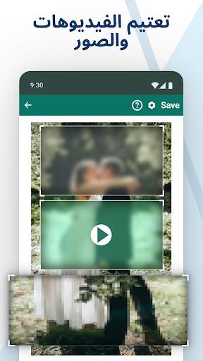 Blur Video & Image 1 تصوير الشاشة