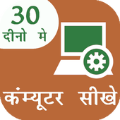 Computer Shikhe Hindi me icon
