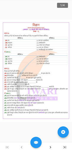 Class 7 Science in Hindi screenshot 6