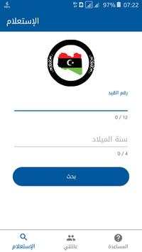رقمك الوطني screenshot 1