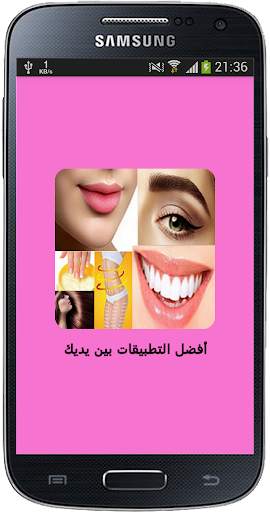 وصفات جمال طبيعية 1 تصوير الشاشة
