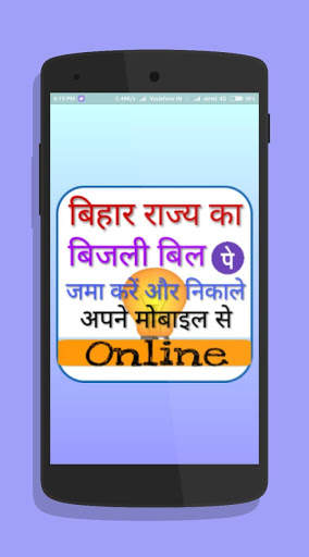 बिहार बिजली बिल पे- Bihar Bijli Bill Pay screenshot 1