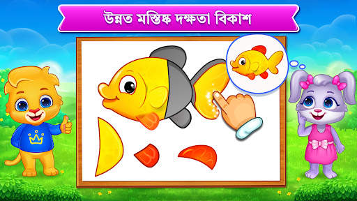 ধাঁধা কিডস: জিগস পাজল screenshot 5