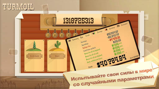 Turmoil скриншот 12