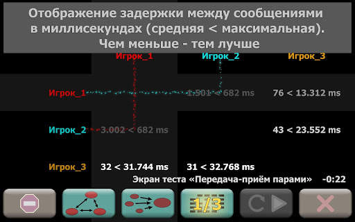 Оценка скорости соединения мультиплеер онлайн игры скриншот 5