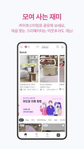 하우스앱 : 숏폼리뷰커머스 screenshot 4