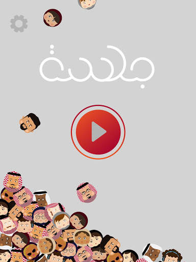 Jalsah جلسة screenshot 9