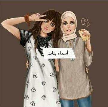 صور أسماء بنات 1 تصوير الشاشة