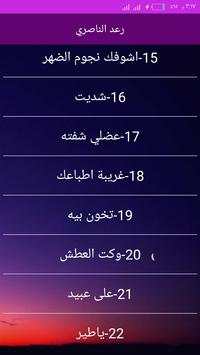 اغاني رعد الناصري كاملة 2020 بدون انترنت 5 تصوير الشاشة