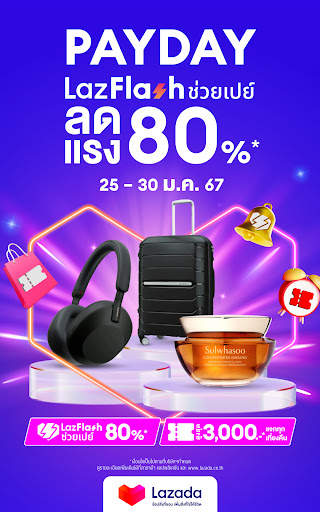 Lazada PAYDAY ช้อปส่งท้ายเดือน screenshot 7