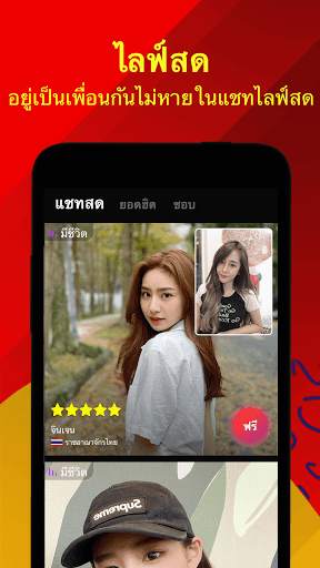 RealU Lite- วีดีโอถ่ายทอดสด! screenshot 1
