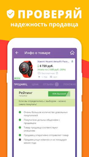 АиХелпер - Помощник для покупок товаров из Китая screenshot 1
