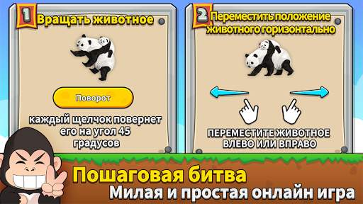 Столкновение животных - 1 против 1 мультиплеер скриншот 2