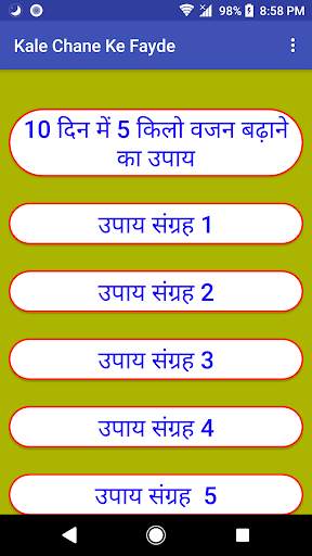 काले चने के फायदे - Increase Weight and Strength screenshot 1