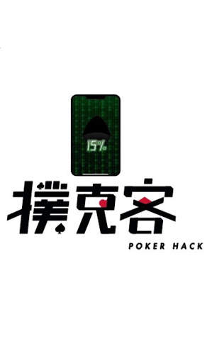 Poker Hack screenshot 1