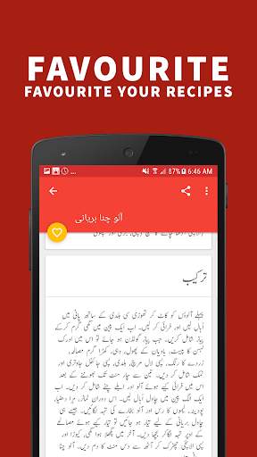 Recipes in Urdu (Offline) screenshot 5