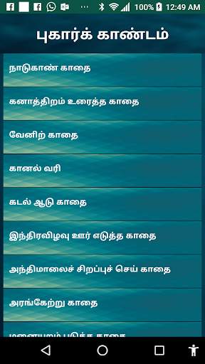 Silappathikaram screenshot 6