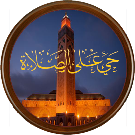 اذان الصلاة وأوقات الصلاة-صلاتي حياتي icon