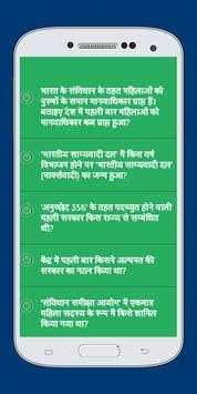 Samvidhan Saval Javab screenshot 4