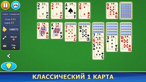 Пасьянс для мобильных скриншот 1