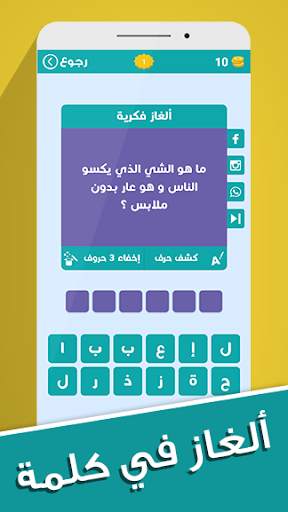 ألغاز في كلمة скриншот 7