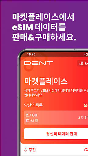 DENT: 전 세계 eSIM 데이터 screenshot 6