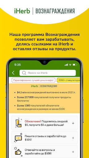 iHerb скриншот 4