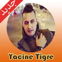 أغاني ياسين تيقر 2021 بدون انترنيت Yacine tigre on 9Apps