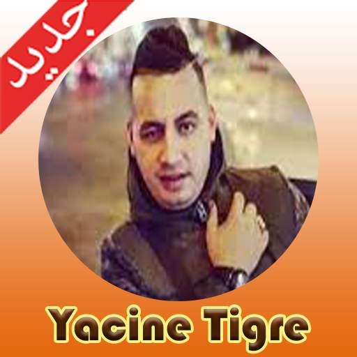 أغاني ياسين تيقر 2021 بدون انترنيت Yacine tigre 2.0