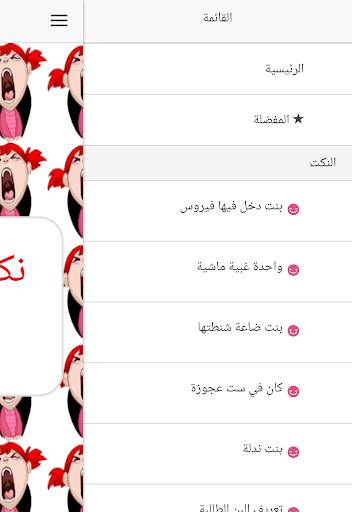 نكت مضحكة عن البنات screenshot 1