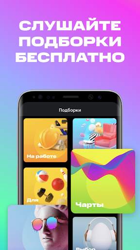 МТС Music – слушать музыку онлайн screenshot 3